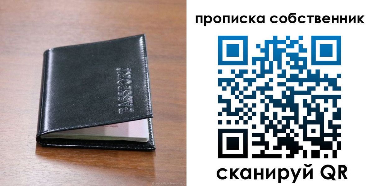прописка законно в Североморске