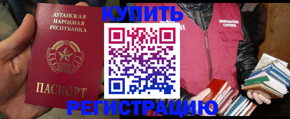 временная регистрация законно в Североморске