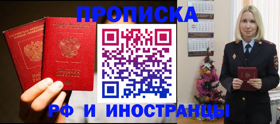 временная регистрация для школы в Североморске